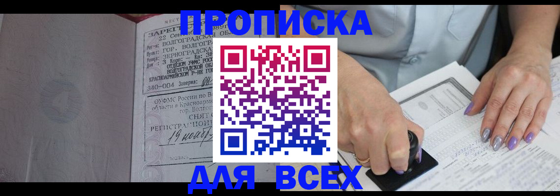 прописка ребенка в Бузулуке