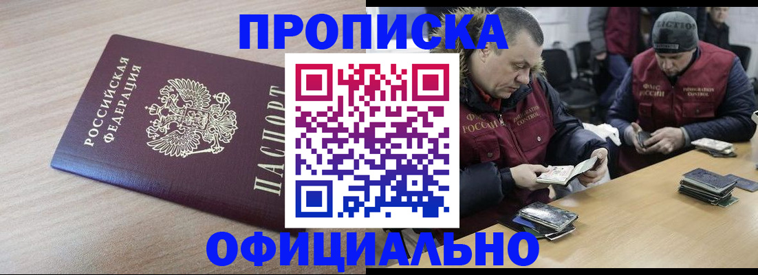 прописка паспорт в Бузулуке